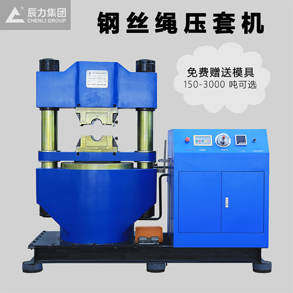 壓套機