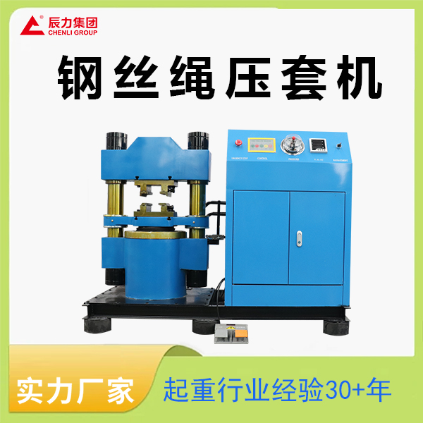 200噸壓套機